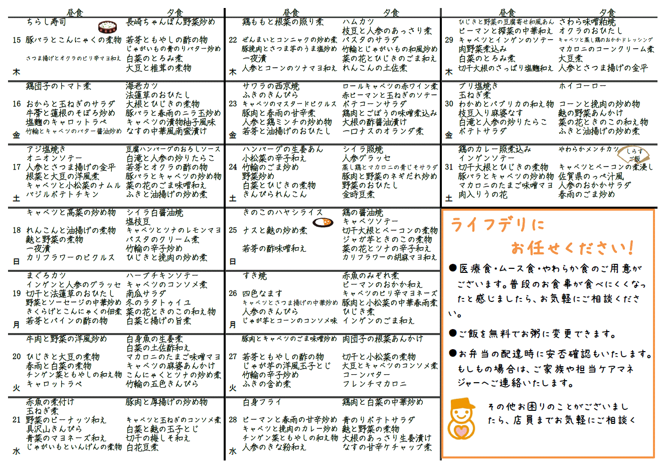 2025年1月普通食メニュー表(ライフデリ東大阪店)